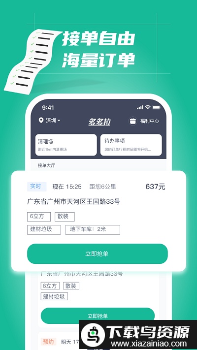 多多拉车主app截图1