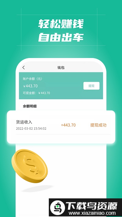 多多拉车主app截图2