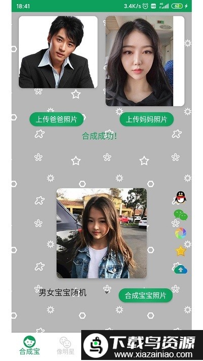 宝宝长啥样手机版最新版截图2