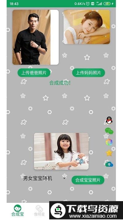 宝宝长啥样手机版最新版截图3