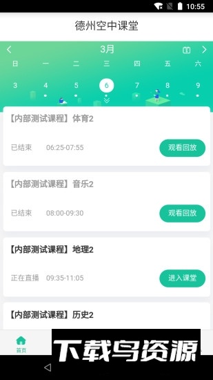 新华名师空中课堂app官方平台(新华书店空中课堂)截图1
