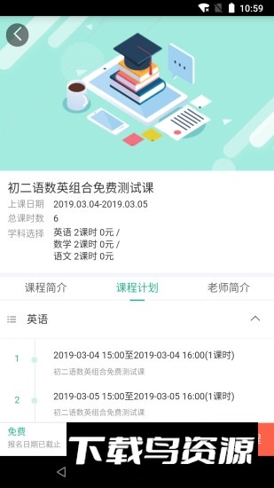 新华名师空中课堂app官方平台(新华书店空中课堂)截图2