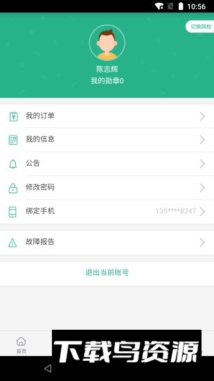 新华名师空中课堂app官方平台(新华书店空中课堂)截图4