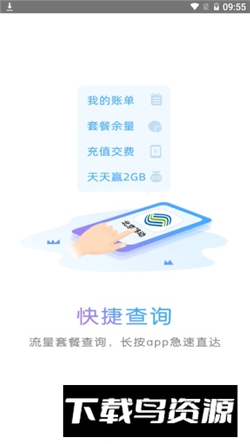 北京移动号码网上选号app最新版截图1