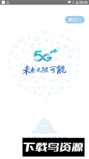 北京移动号码网上选号app最新版截图4