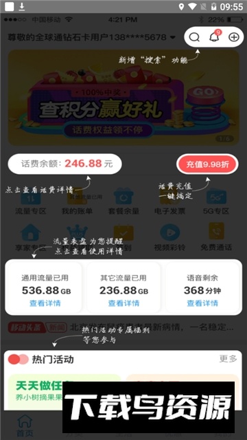 北京移动号码网上选号app最新版截图5