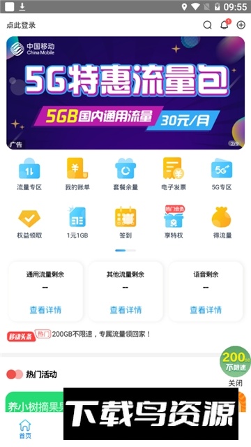 北京移动号码网上选号app最新版截图6