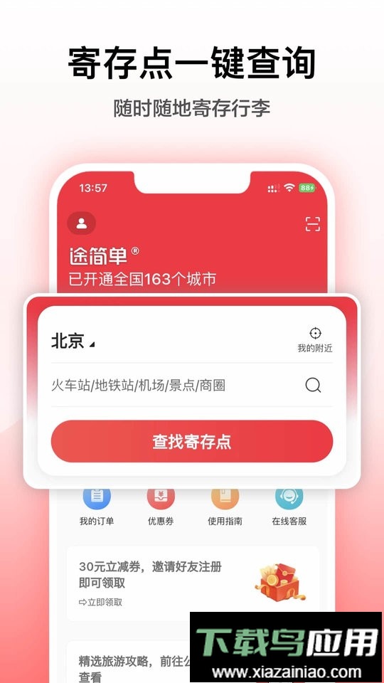 途简单寄存手机版截图