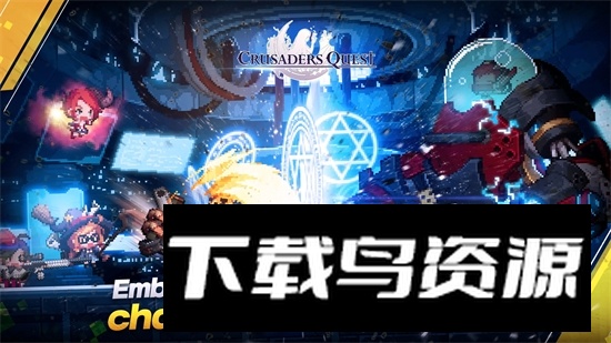 Crusaders Quest克鲁赛德战记国际服中文版截图7