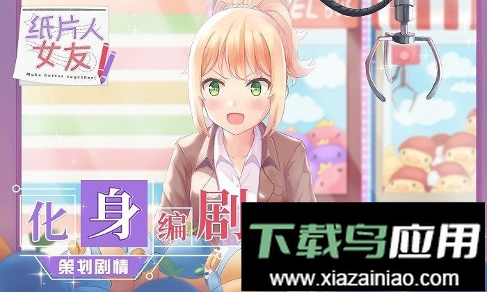 纸片人女友游戏截图1