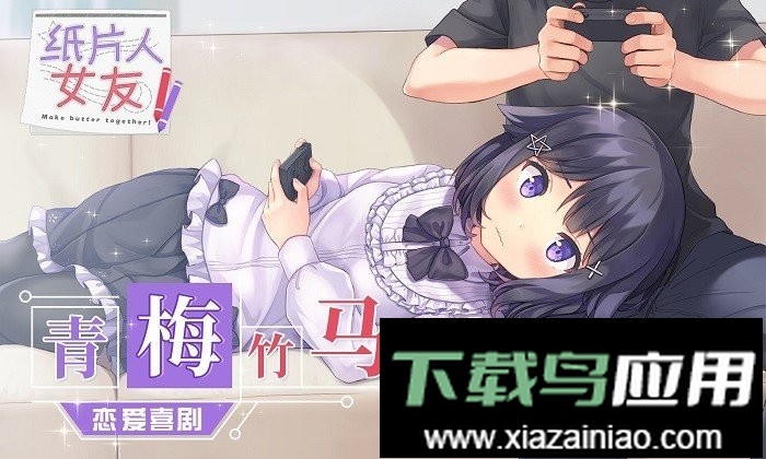 纸片人女友游戏截图2