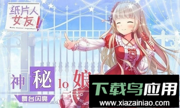 纸片人女友游戏截图3