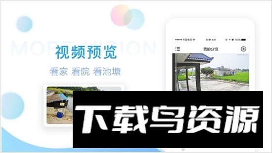 四川魔镜慧眼监控app安卓版最新版截图1