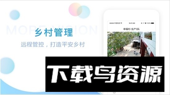 四川魔镜慧眼监控app安卓版最新版截图3
