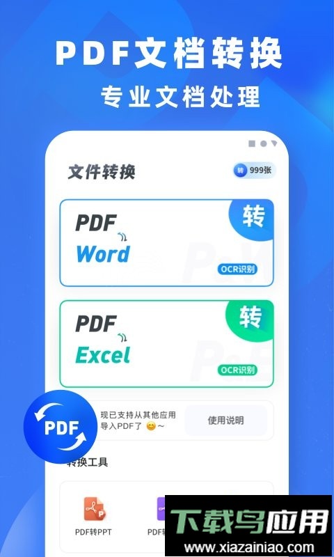 文件转换app截图1