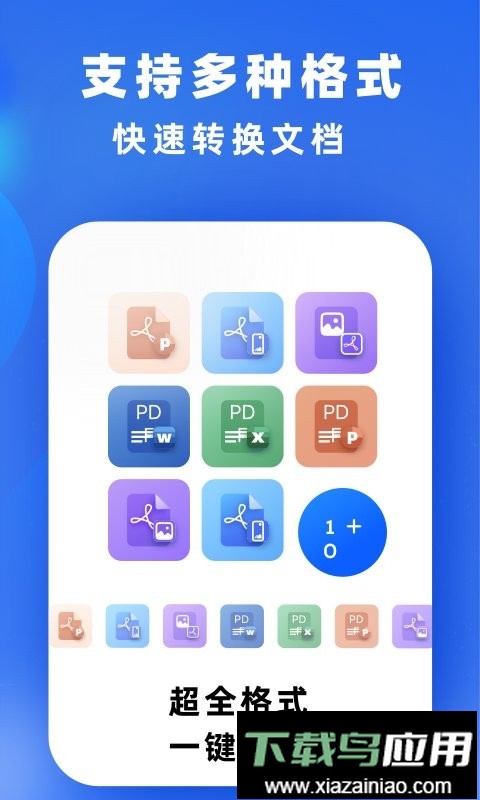 文件转换app截图2