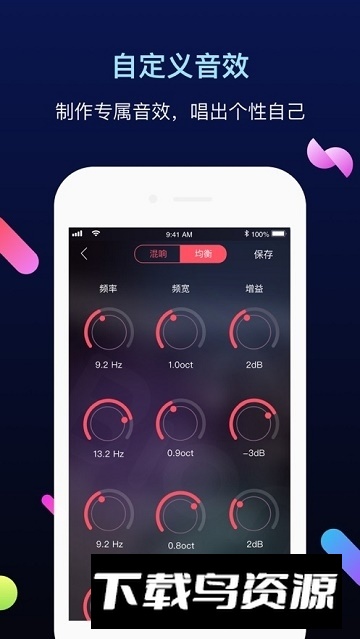 天籁K歌完美音效版截图1