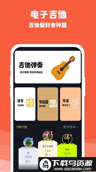 吉他电子模拟器免费版最新版截图2