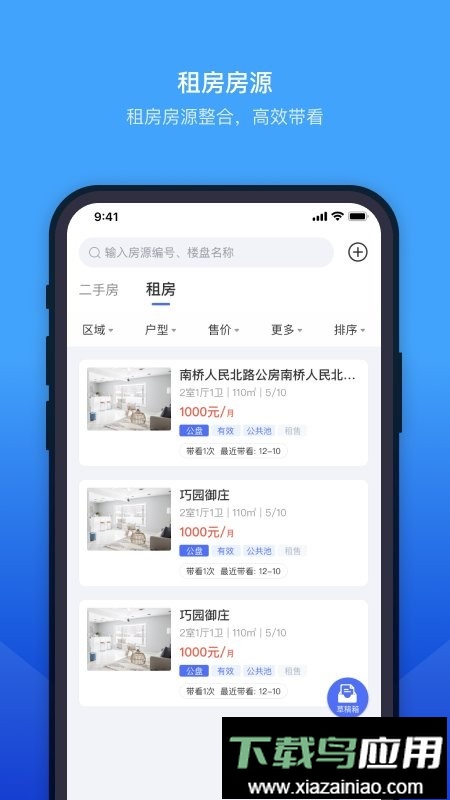 ETC门店管理软件截图1