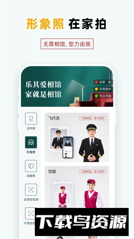 乐其爱相馆证件照app手机版客户端截图2