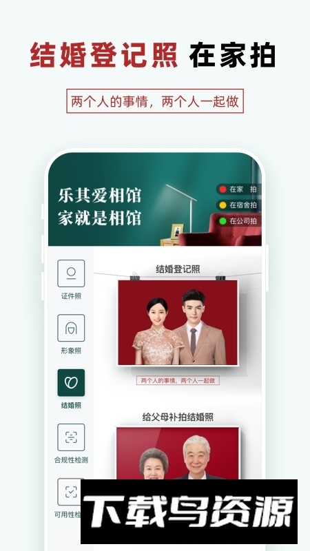乐其爱相馆证件照app手机版客户端截图3