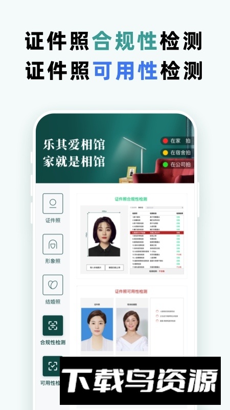 乐其爱相馆证件照app手机版客户端截图4