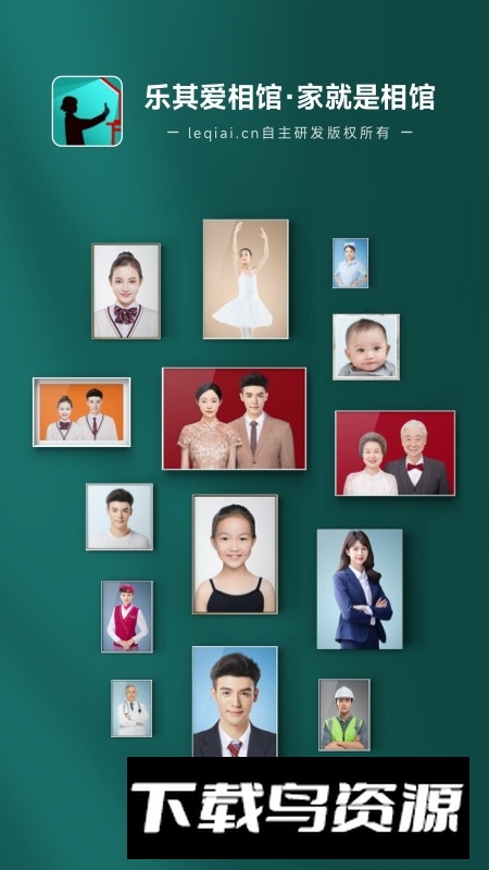 乐其爱相馆证件照app手机版客户端截图5