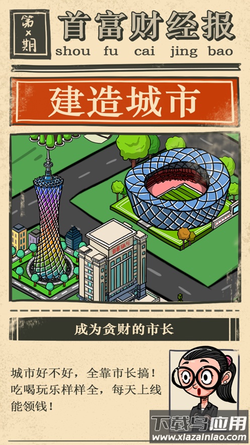 首富特烦恼下载安装最新版截图3