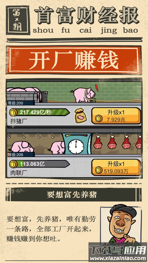 首富特烦恼下载安装最新版截图4