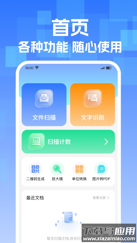 手机免费扫描王软件最新版截图3