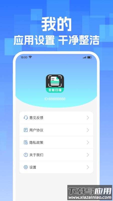 手机免费扫描王软件最新版截图4