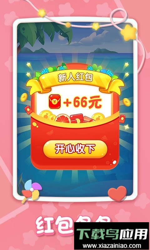 精彩2048红包版游戏最新版截图1