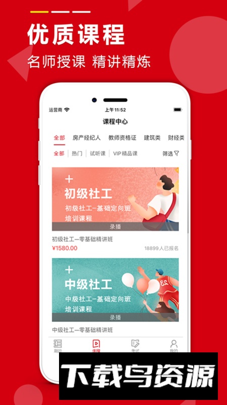 学德通课堂安卓客户端截图1