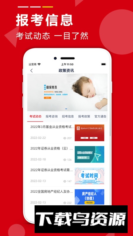 学德通课堂安卓客户端截图3