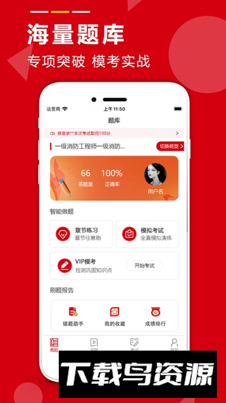 学德通课堂安卓客户端截图4