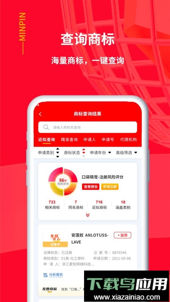 名品商标转让网手机版截图1