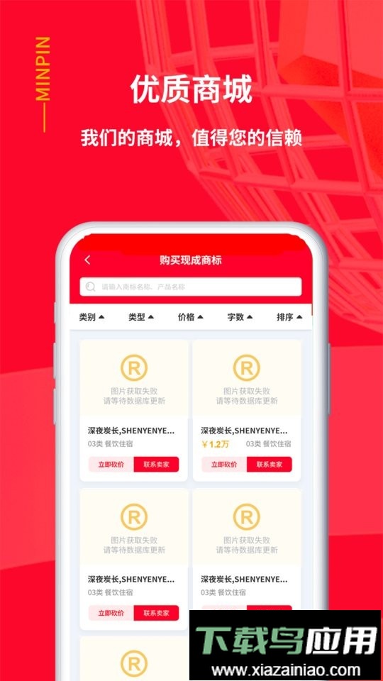 名品商标转让网手机版截图3