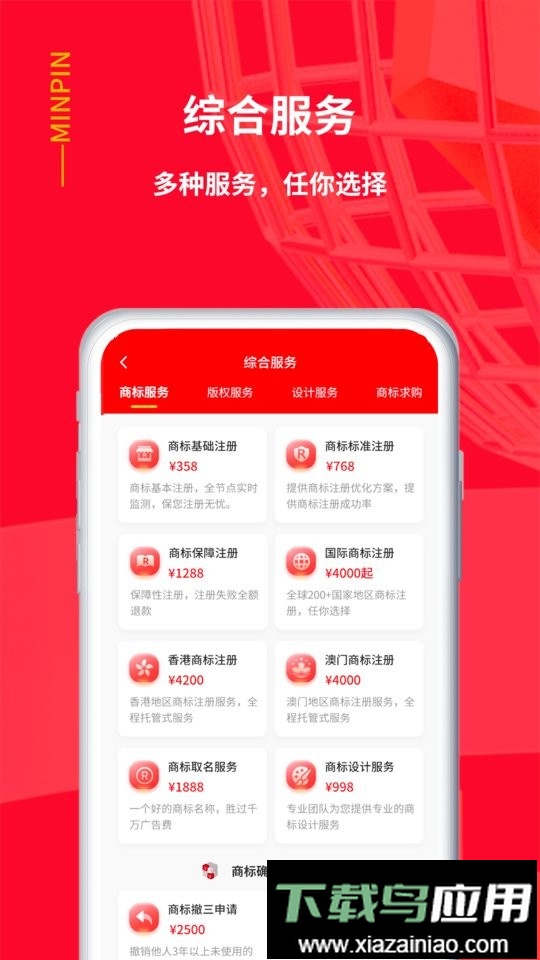 名品商标转让网手机版截图4