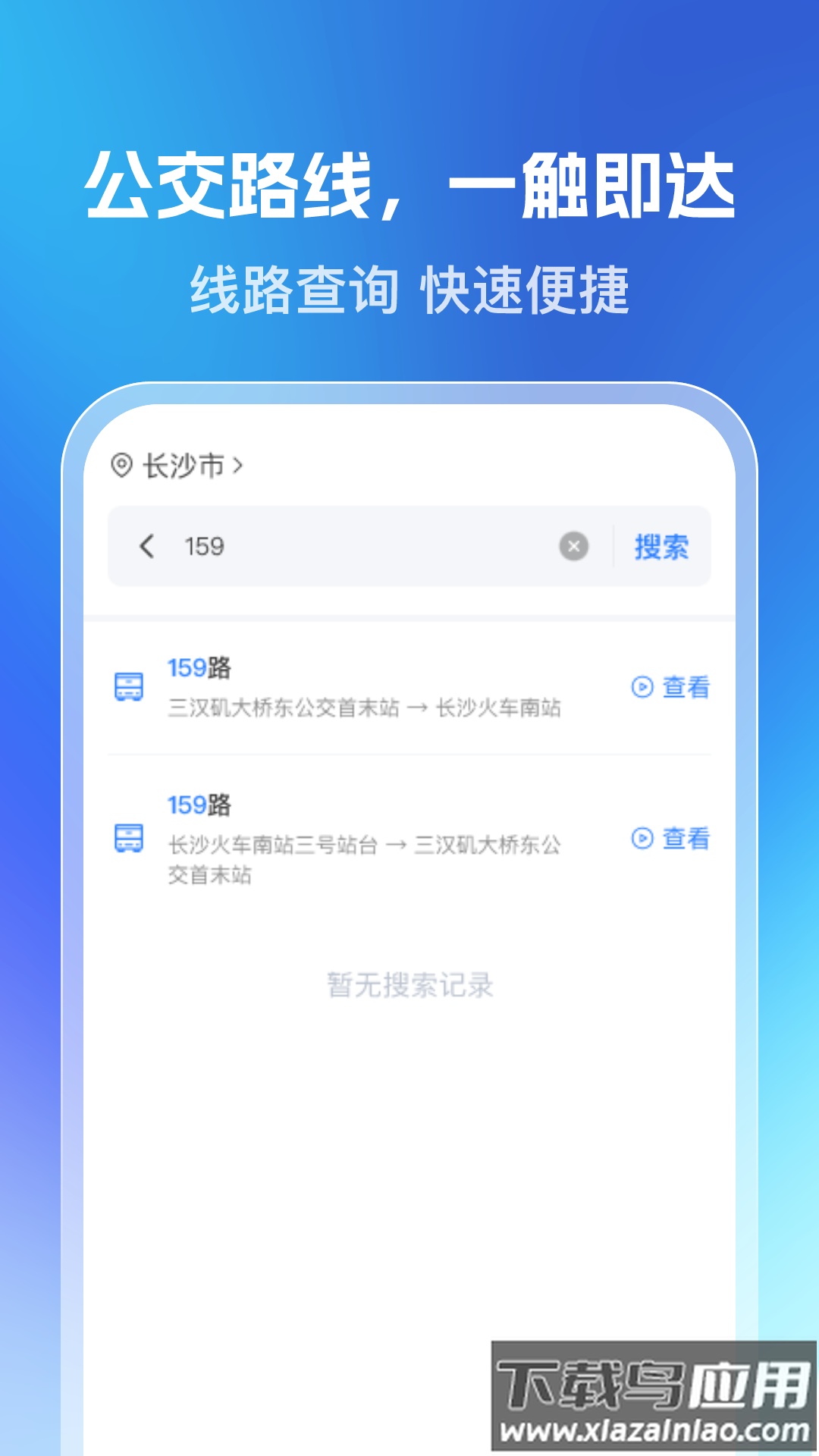 乘车一码通官方版截图1