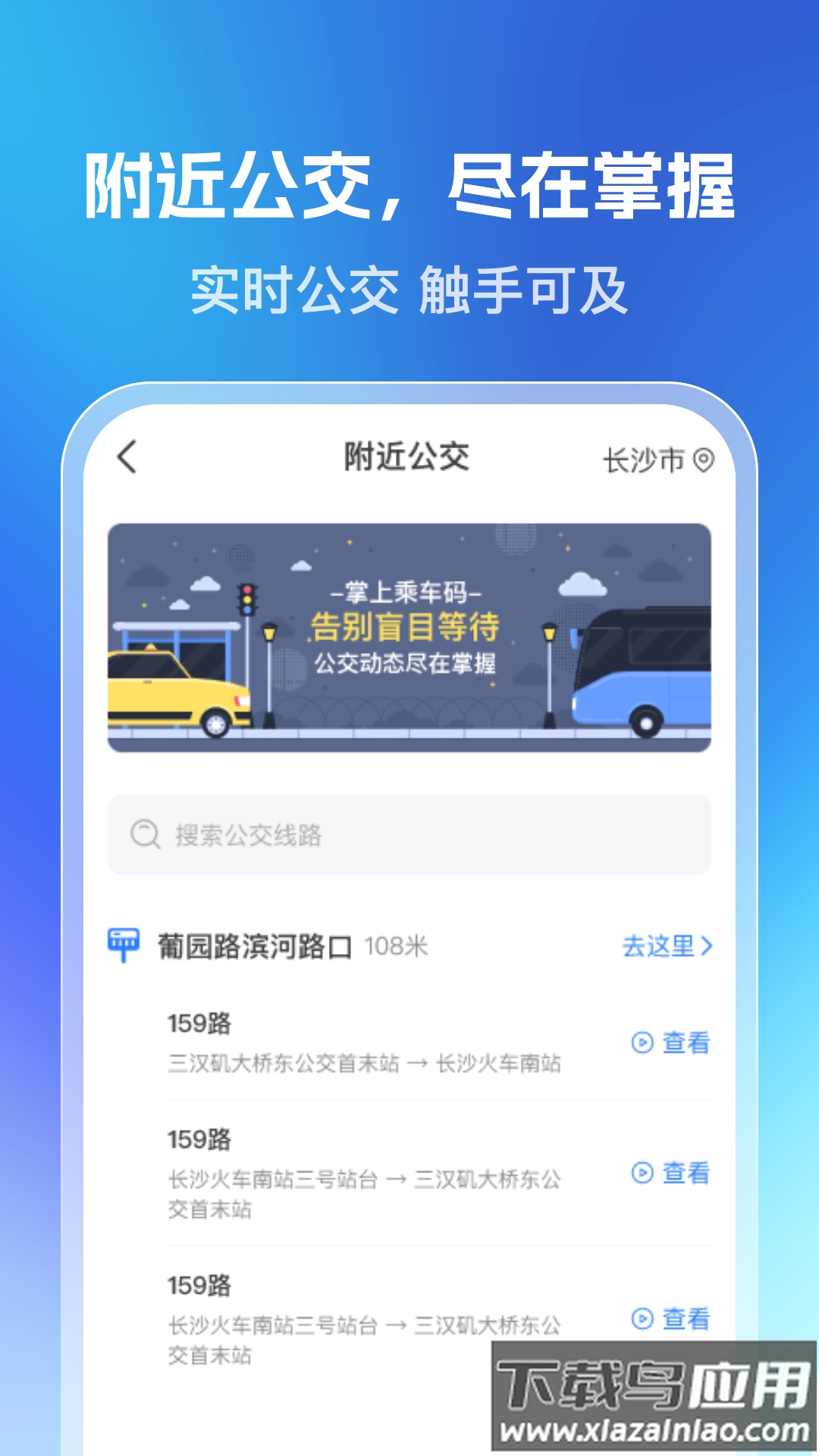 乘车一码通官方版截图2