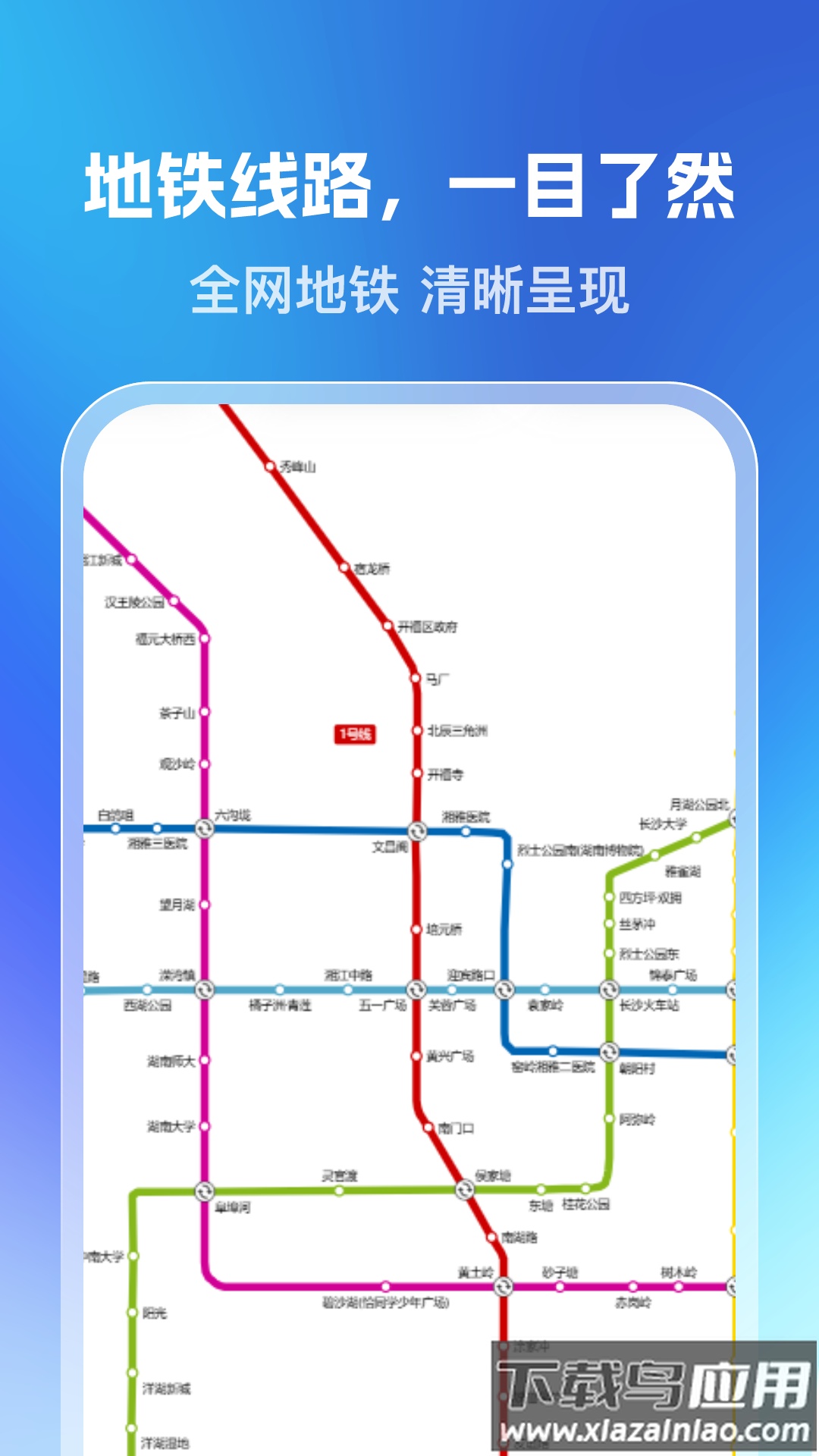 乘车一码通官方版截图3