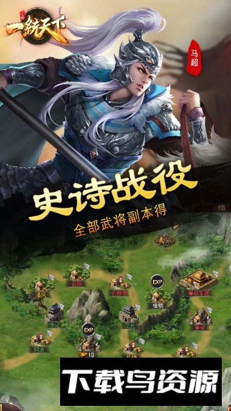 三国一统天下OPPO版渠道服截图1