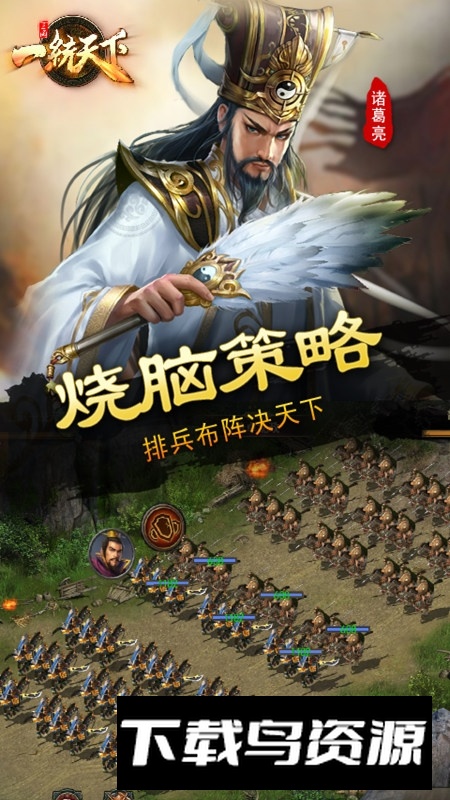 三国一统天下OPPO版渠道服截图3