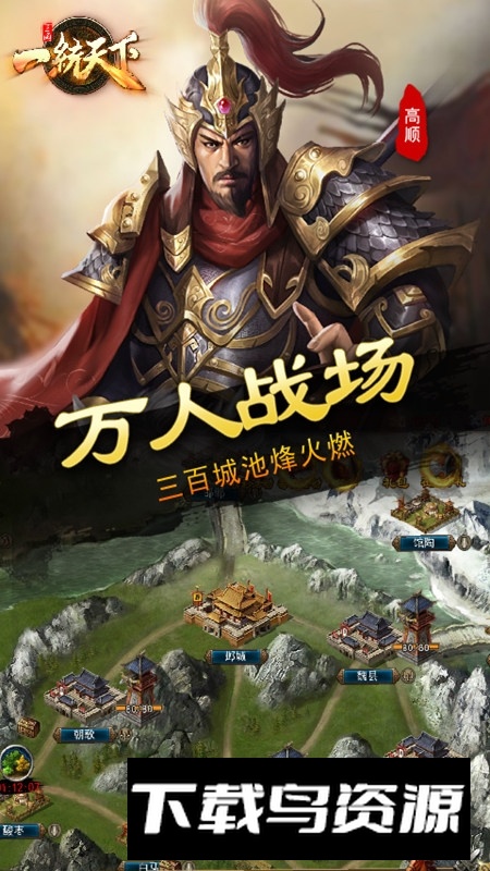 三国一统天下OPPO版渠道服截图4