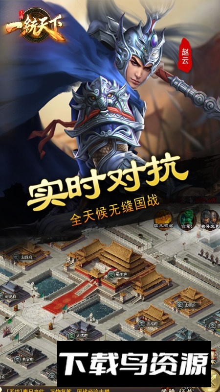 三国一统天下OPPO版渠道服截图5