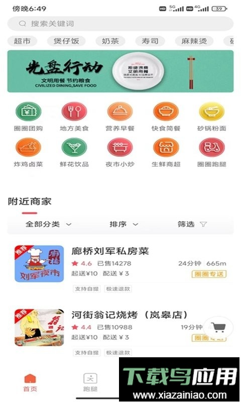 圈圈到家app截图1