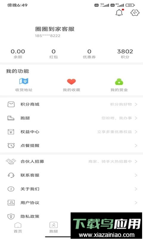 圈圈到家app截图2