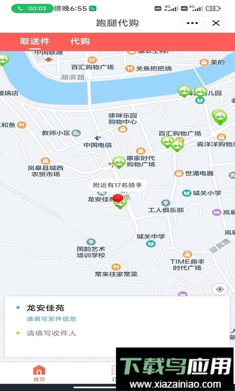 圈圈到家app截图3
