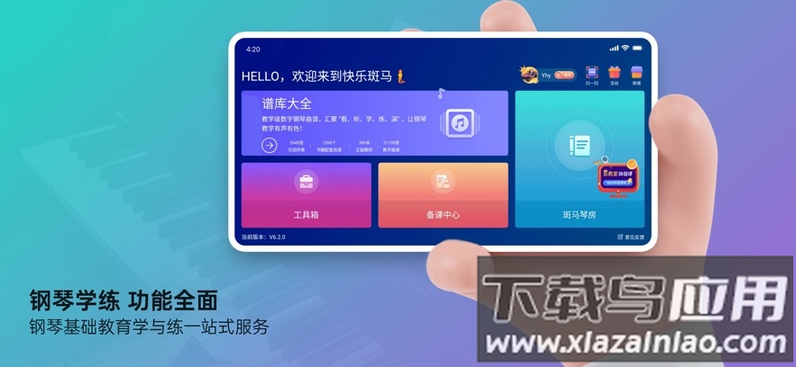 快乐斑马官方新版本下载截图5