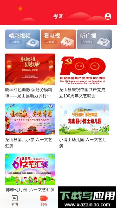 掌上龙山官方版最新版截图1